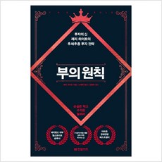 부의 원칙 투자의 신 래리 - 래리 하이트, 단품, 단품