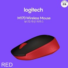 PC용품시리즈 로지텍 M170 무선 마우스 레드