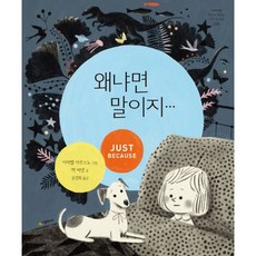 왜냐면