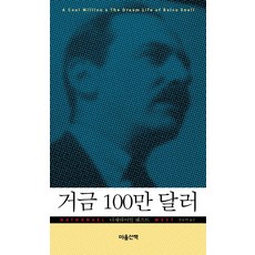 100만달러