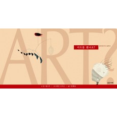 아트를 봤나요?:, 밝은미래