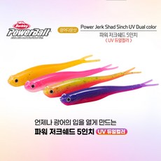 버클리 저크쉐드 5인치 UV 스페셜 광어다운샷 웜, GPC(Green Pumpkin Chart), 1개