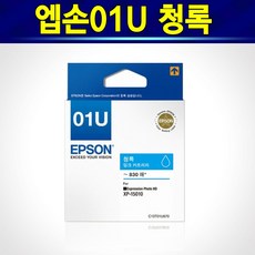 알(R)전산 엡손 XP-15010 프린터 복합기 정품 잉크 택1, 01U청록