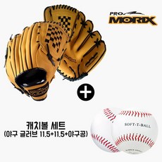 어린이캐치볼세트