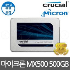 마이크론 Crucial MX500 SSD, 마이크론 Crucial MX500 SSD1, 500GB