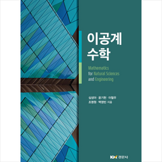 이공계수학