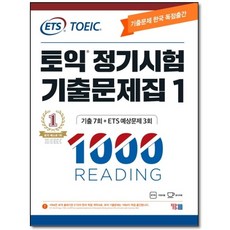 ets토익교재
