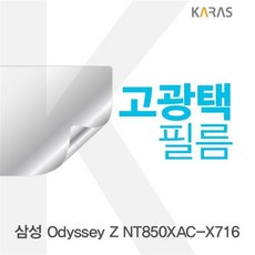 ksw51932 삼성 Odyssey Z NT850XAC-X716용 si302 고광택필름, 1