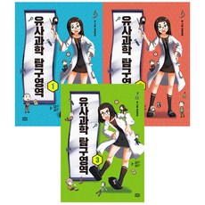 유사과학탐구영역