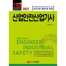 산업안전기사더플러스