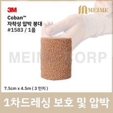 1롤 ) 3M 코반 탄력 압박붕대 1583 7.5cm x 4.5m 3인치 자가점착밴드 압박 붕대 손목 발목 탄력붕대 자착성 붕대 자착성붕대 자가점착 밴드 성형 붕대 보호, 1개, 1개입 - 3m붕대