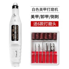 발톱 스케일링 기계 가는 손톱 가는거 다듬기 전동샤퍼 네일 폴리 셔 네일 리무버 휴대용, 전동 네일 샌더 흰색