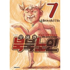 북북노인7권