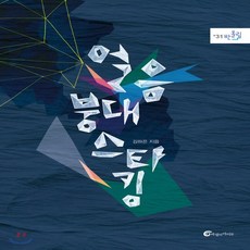 얼음붕대스타킹
