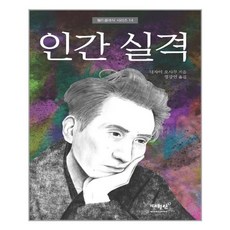 인간실격다자이오사무소설