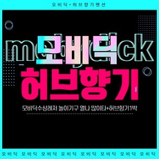 가평수상레저 모비딕수상레저와 허브향기펜션 패키지, 씨씨마트픽업이용권