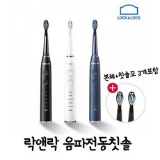 락앤락전동칫솔