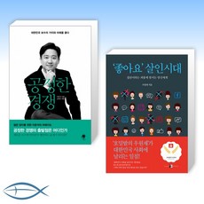 좋아요살인시대