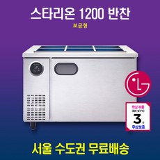 스타리온1200테이블반찬냉장고4구