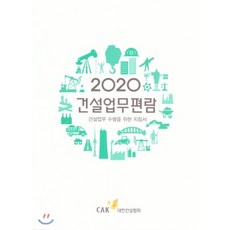 대한건설협회