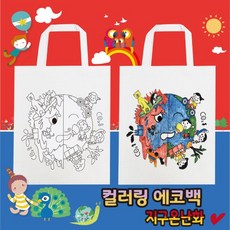 컬러링 에코백 지구온난화, 단품 - 지구에코백