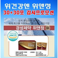 [30+30포 프로모션] 경성제약 위앤정 신형 속편한 하루되세요, 60포, 2개, 180g