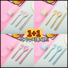1+1 캠핑 수저통 캠핑용 수저 케이스, 2개, Y03옐로우