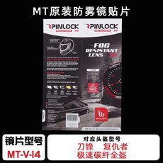스페인 MT 안개장지 쉴드 오리지널 고정버클 양식 수입 PINLOCK 가드, V14 극속 타이거 안개장지 쉴드 스
