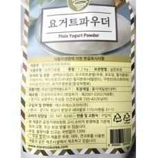플레인요거트파우더(ES-K 1.2K) 업소용 대용량 식당용 가게용