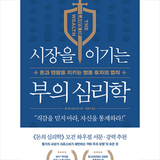 부의심리학
