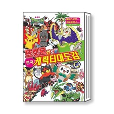 포켓몬전국도감
