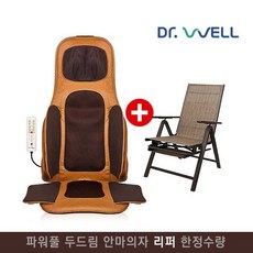 리퍼 엘레강스 소형 미니 의자형 등마사지기 전신 안마의자 마사지기+전용의자 세트, 리퍼 DR-1003E+전용의자