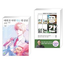 만화 데뷔 못 하면 죽는 병 걸림 1 + 있는 공간 없는 공간 (전2권), 파인툰 FineToon