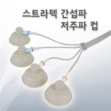 스트라텍 간섭파ICT컵 저주파텐스컵 간섭파도자컵, 저주파 텐스컵(4개), 1개