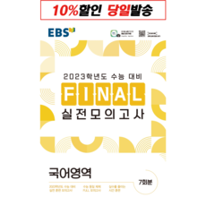 ebs파이널모의고사