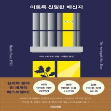 이토록친밀한배신자