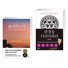 관점을디자인하라