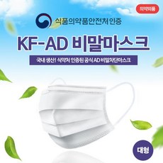[RTPA*] : 월드장당270원 비말마스크KF-AD(의약외품) 50매 RT3B09 + WJK + OW *+ CN *, WJKDT_ 1