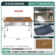 DIPYLON 바베큐테이블 무연 바비큐 테이블 야외 정원 숯 스테인리스 가스레인지 전기 그릴 상업용 셀프 가정용 양다, 우드 120x80 구이 60x40 맥반석 특후