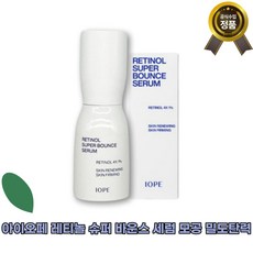 [본사정품]NEW아이오페 레티놀 슈퍼 바운스 세럼 모공 밀도탄력 모공개선 주름 안티에이징 고농축 고함량 순수레티놀, 1개
