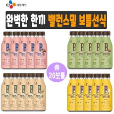 CJ제일제당 밸런스밀 한끼 식사대용 곡물 쉐이크 프리미엄 선식 20보틀(4가지맛) 보틀선식, 밸런스밀 4종 20보틀, 20병