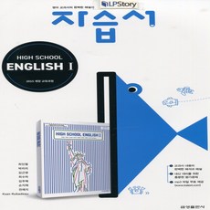 (사은품) 2024년 금성출판사 고등학교 영어 1 자습서/High School English 1 최인철 교과서편 2~3학년 고2 고3, 영어영역