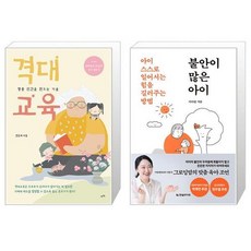 격대교육 + 불안이 많은 아이 (마스크제공)