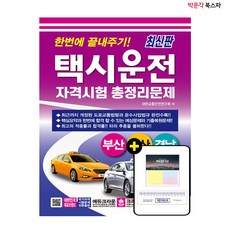 크라운택시시험문제집