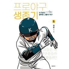 프로야구생존기