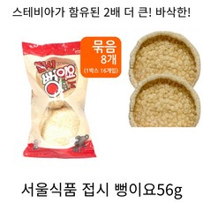 서울 접시 뻥이요 대용량 편의점 과자 ...