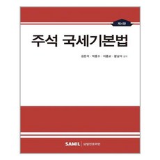 국세기본법기출