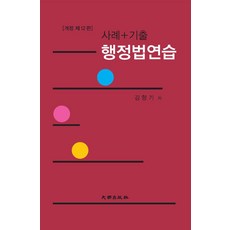김향기행정법사례집