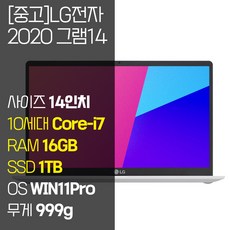 2020 그램 14 14Z90N 인텔 10세대 Core-i7 RAM 16GB NVMe SSD탑재 윈도우 11설치 999g 초경량 울트라북 중고 노트북, WIN11 Pro, 1TB, 코어i7, 화이트