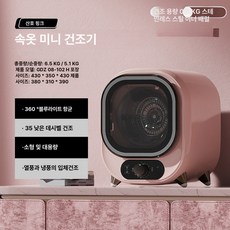 미니 컴팩트 드럼 건조기 가정용 옷 아기 속옷 조용한 스테인리스 의류 보호 작은 공간 세탁기건조기, 속옷 건조기 + 체리 파우더
